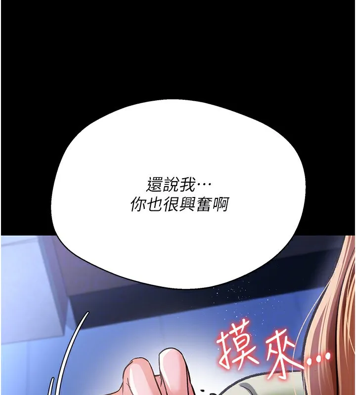 借妻条约 - 第8話-興奮的喬俐♥ - page 153