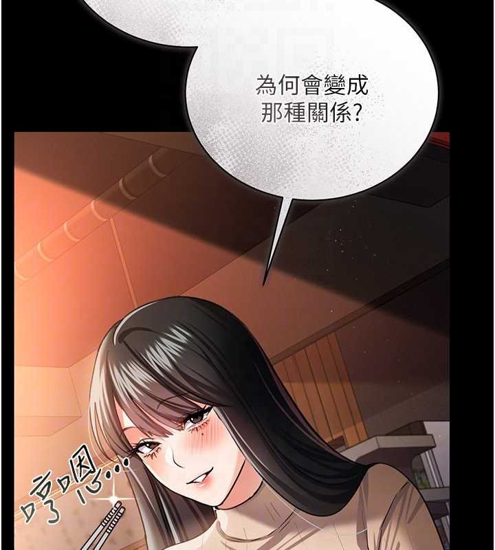借妻条约 - 第29話-被羞辱的有夫之婦 - page 87
