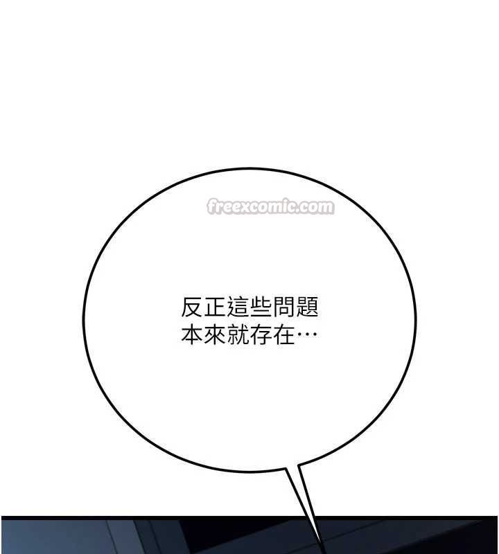 借妻条约 - 第50話-我想把妳占為己有 - page 45