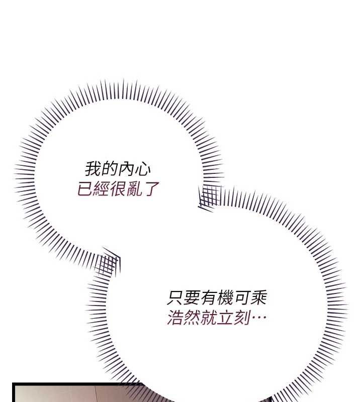 借妻条约 - 第50話-我想把妳占為己有 - page 97