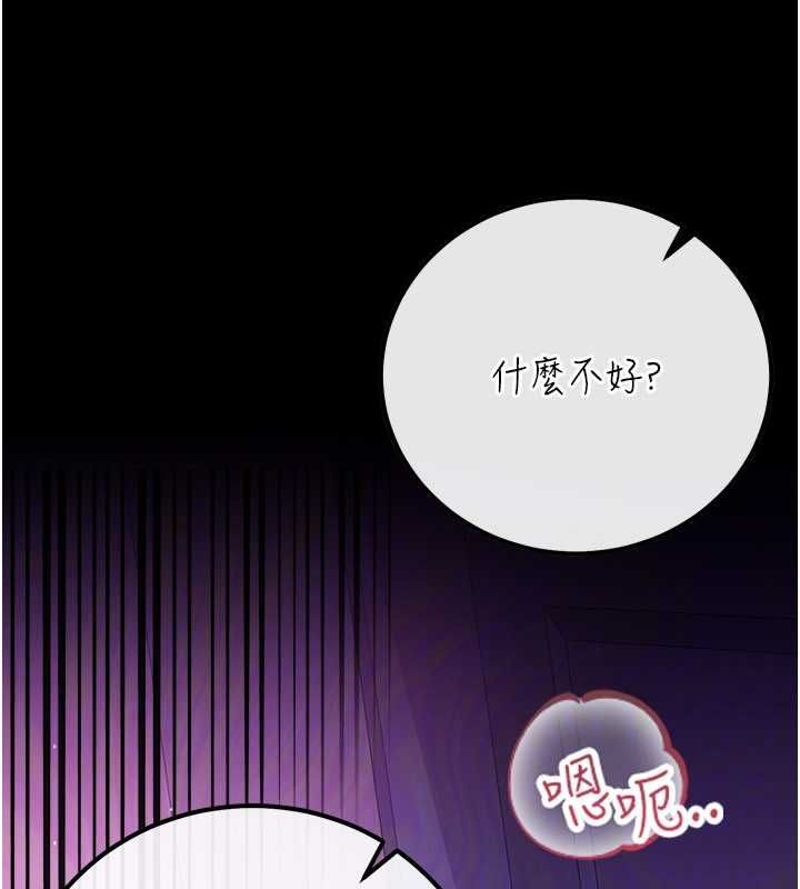 借妻条约 - 第50話-我想把妳占為己有 - page 113
