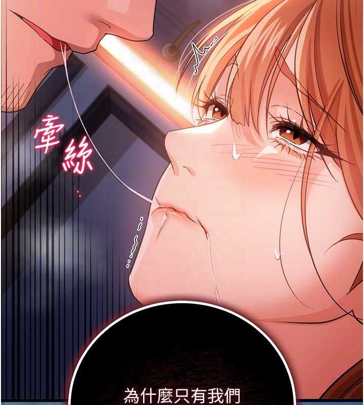 借妻条约 - 第50話-我想把妳占為己有 - page 132