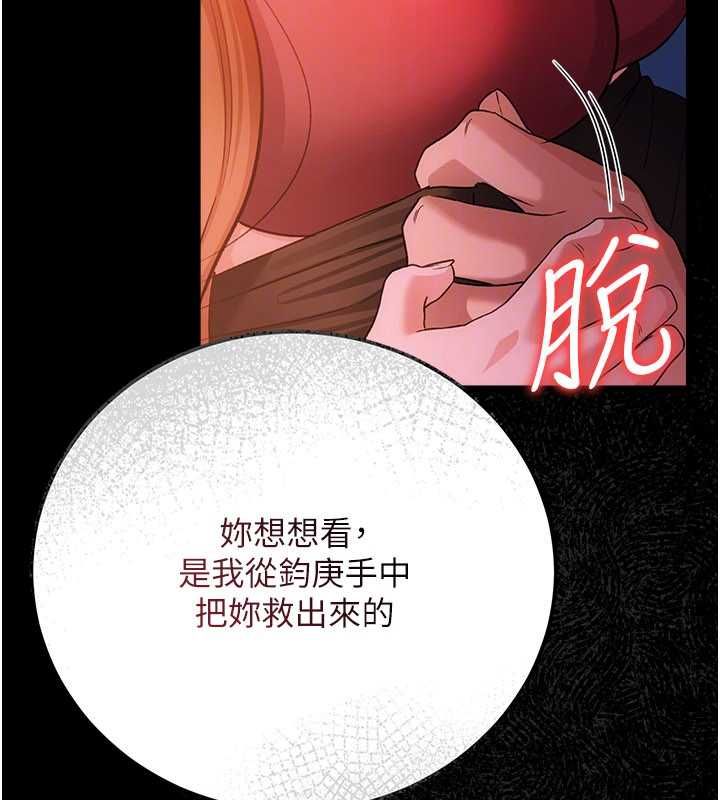 借妻条约 - 第50話-我想把妳占為己有 - page 141