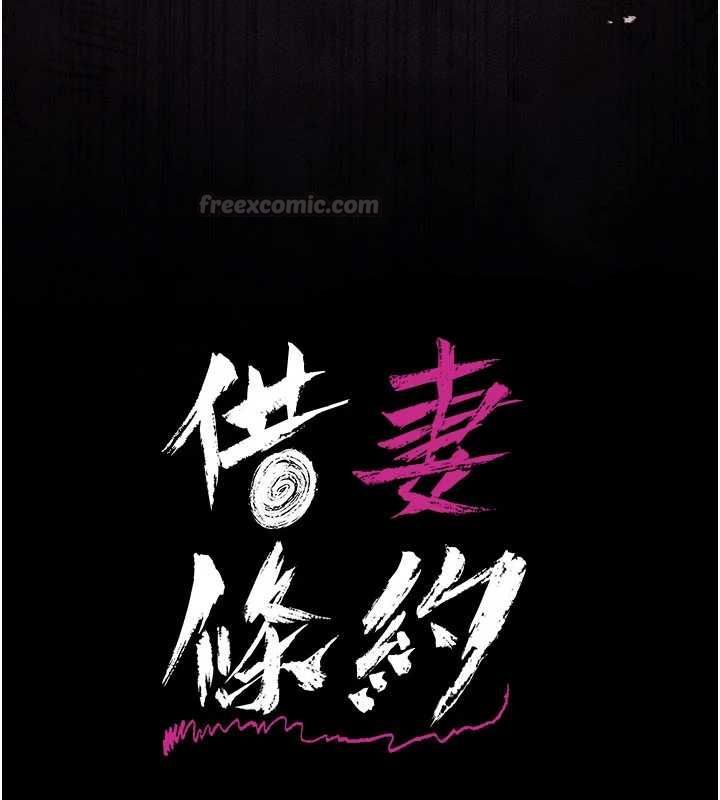 借妻条约 - 第44話-陪酒妹的誘惑♥ - page 15