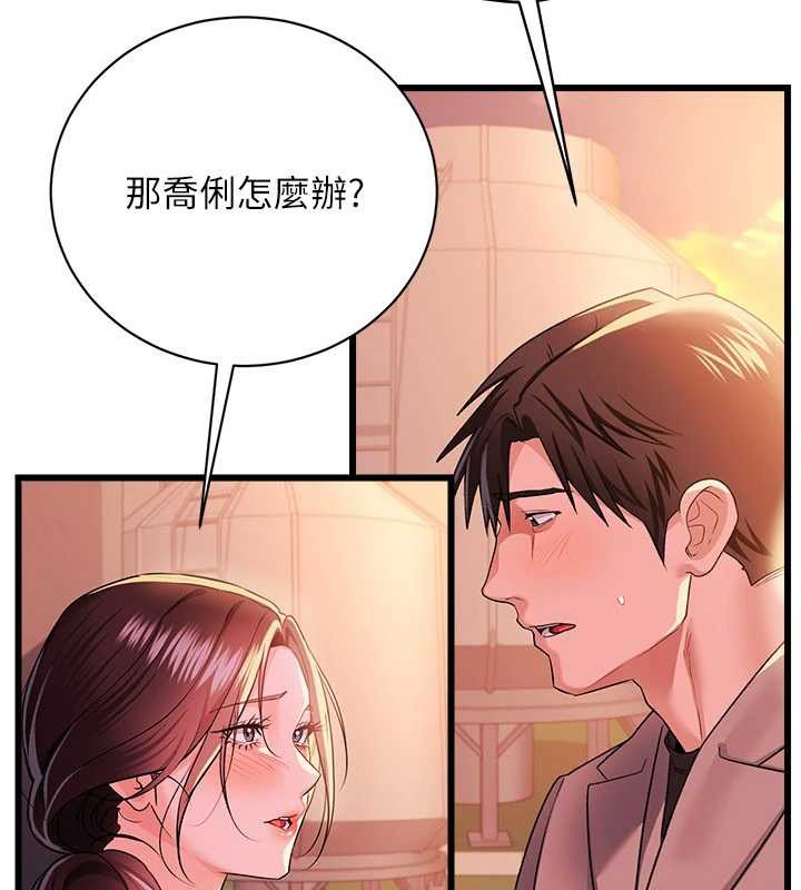 借妻条约 - 第37話-接下來就是喬俐了 - page 75