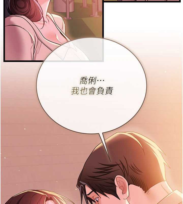 借妻条约 - 第37話-接下來就是喬俐了 - page 76