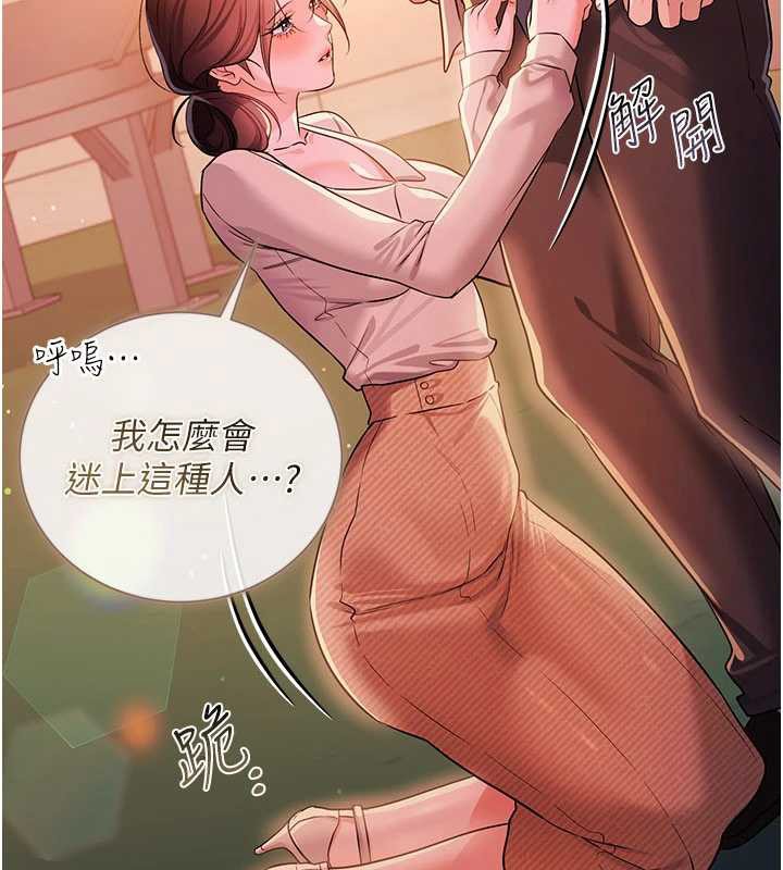 借妻条约 - 第37話-接下來就是喬俐了 - page 89