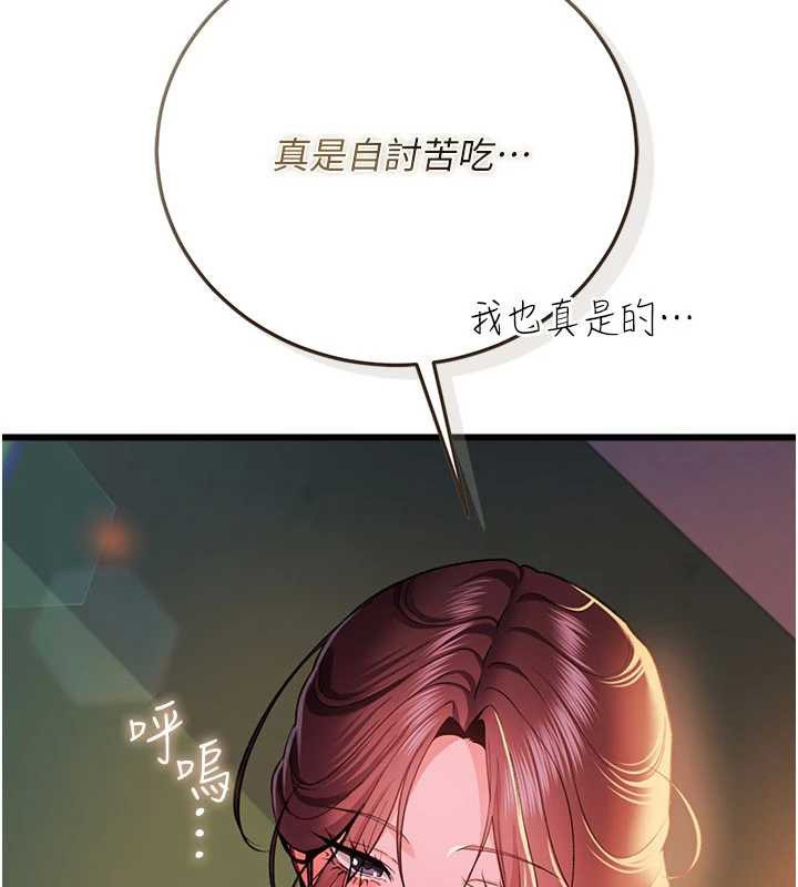 借妻条约 - 第37話-接下來就是喬俐了 - page 92