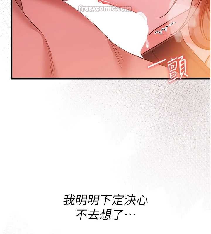 借妻条约 - 第37話-接下來就是喬俐了 - page 112