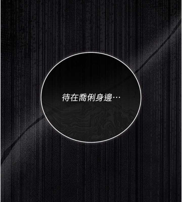 借妻条约 - 第37話-接下來就是喬俐了 - page 192