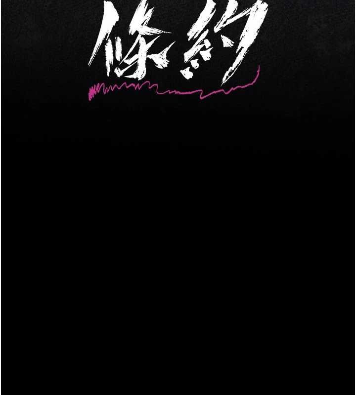借妻条约 - 第48話-是你毀了一切 - page 20