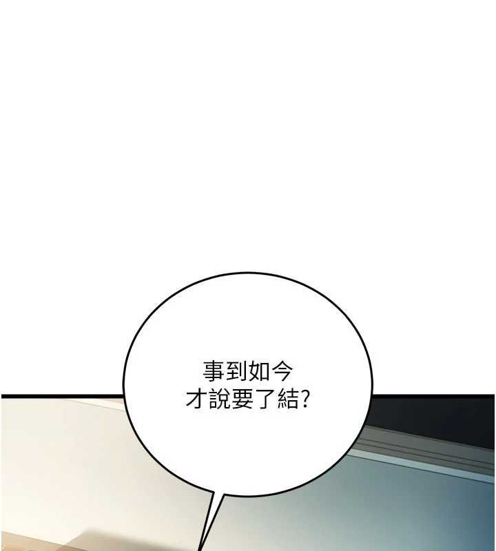 借妻条约 - 第48話-是你毀了一切 - page 51