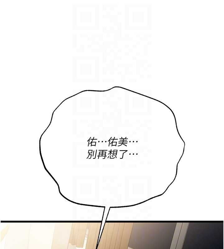 借妻条约 - 第48話-是你毀了一切 - page 81