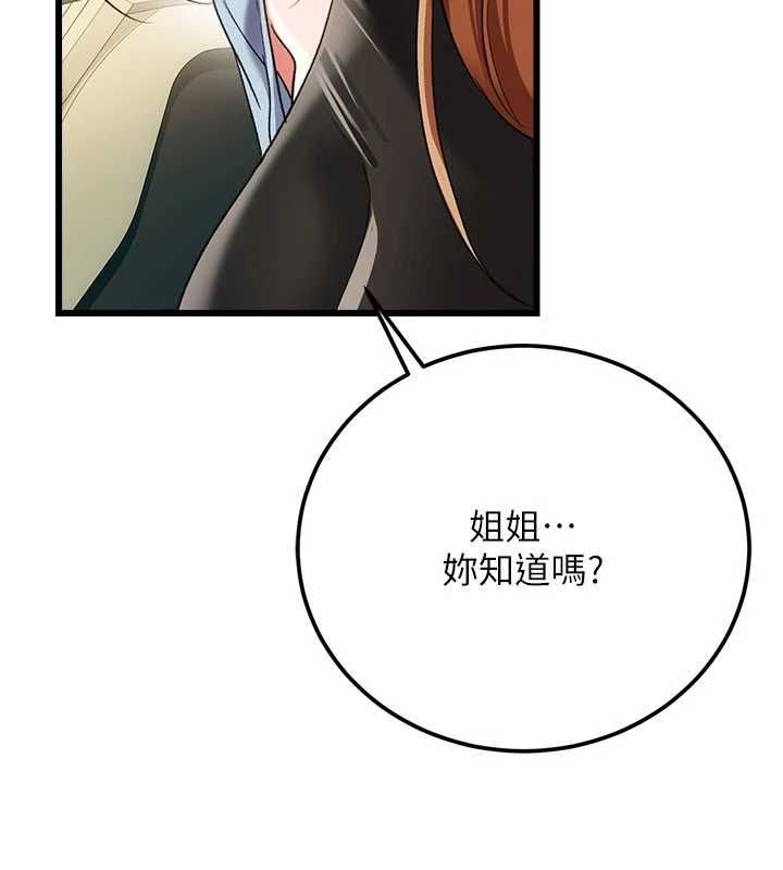 借妻条约 - 第48話-是你毀了一切 - page 88