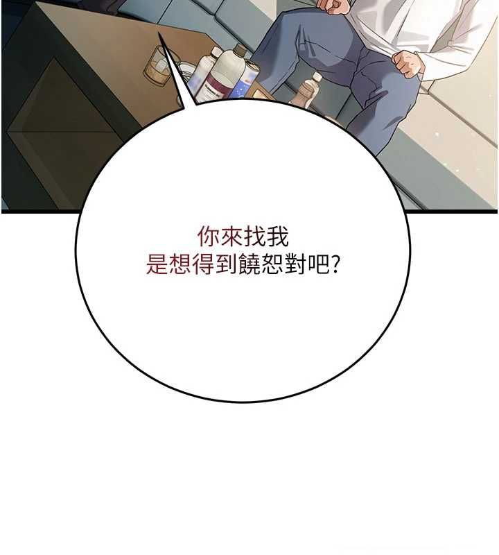 借妻条约 - 第48話-是你毀了一切 - page 127