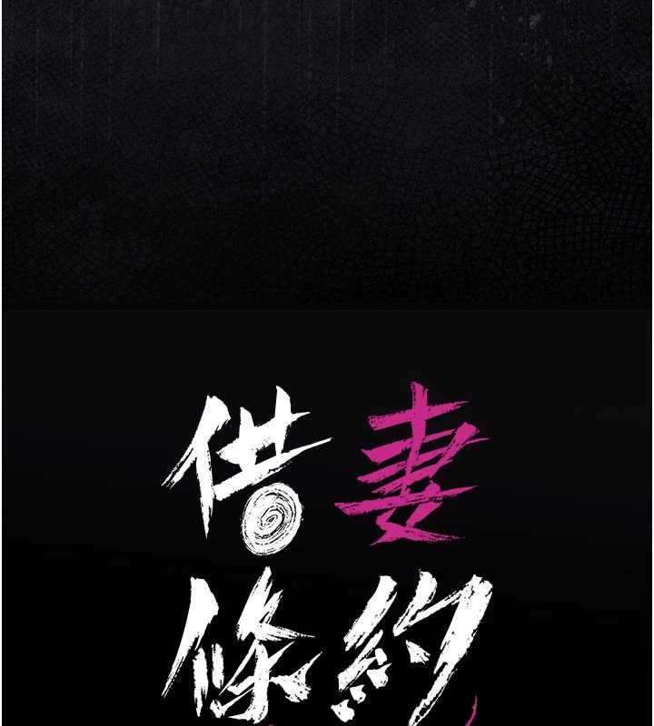 借妻条约 - 第30話-秀色可餐的天生名器 - page 11