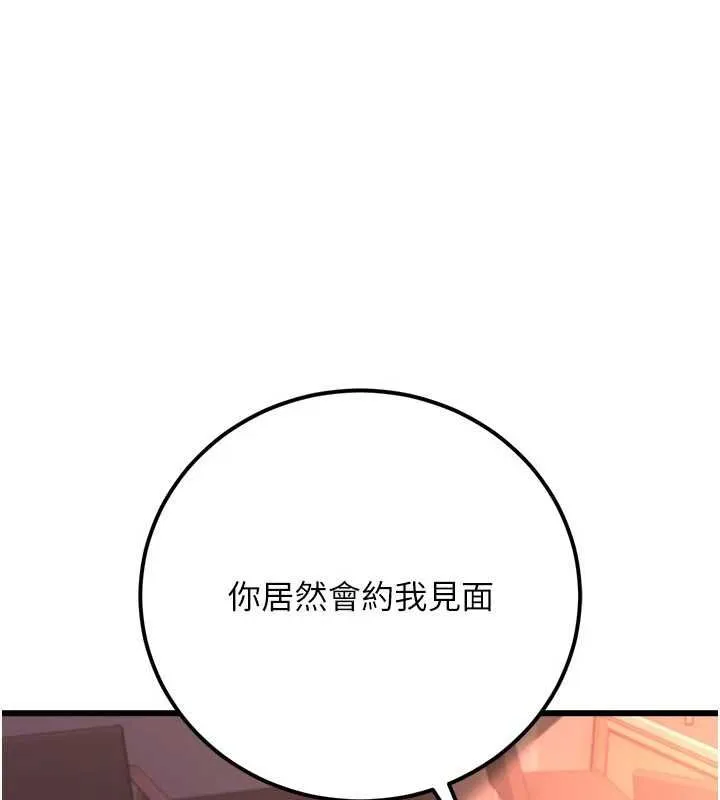 借妻条约 - 第55話-重啟的危險交易 - page 8