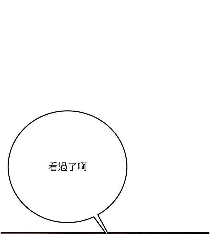 借妻条约 - 第55話-重啟的危險交易 - page 29