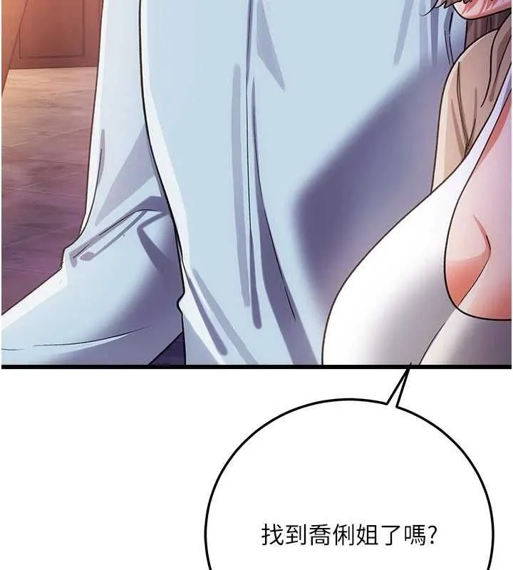 借妻条约 - 第55話-重啟的危險交易 - page 31
