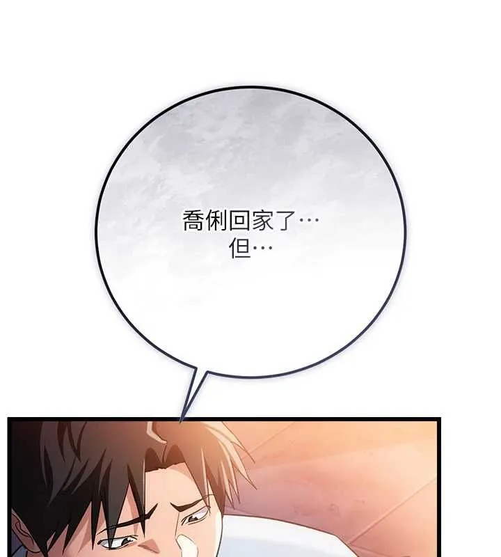 借妻条约 - 第55話-重啟的危險交易 - page 36