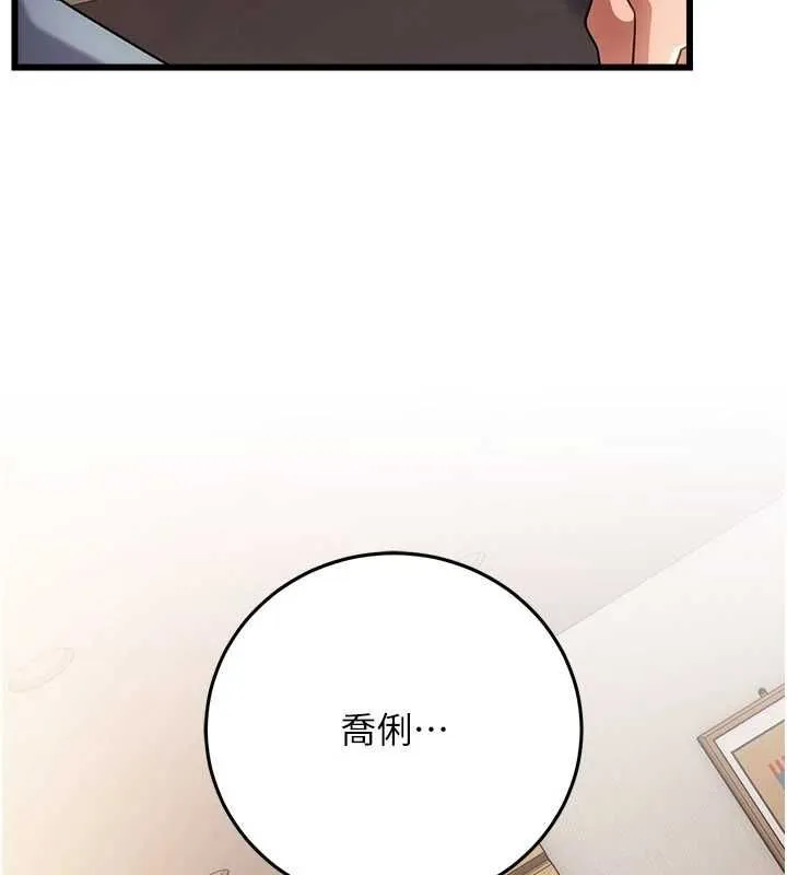 借妻条约 - 第55話-重啟的危險交易 - page 38