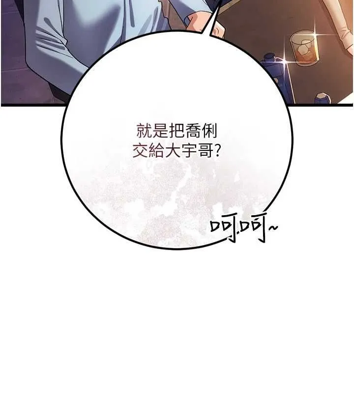 借妻条约 - 第55話-重啟的危險交易 - page 53