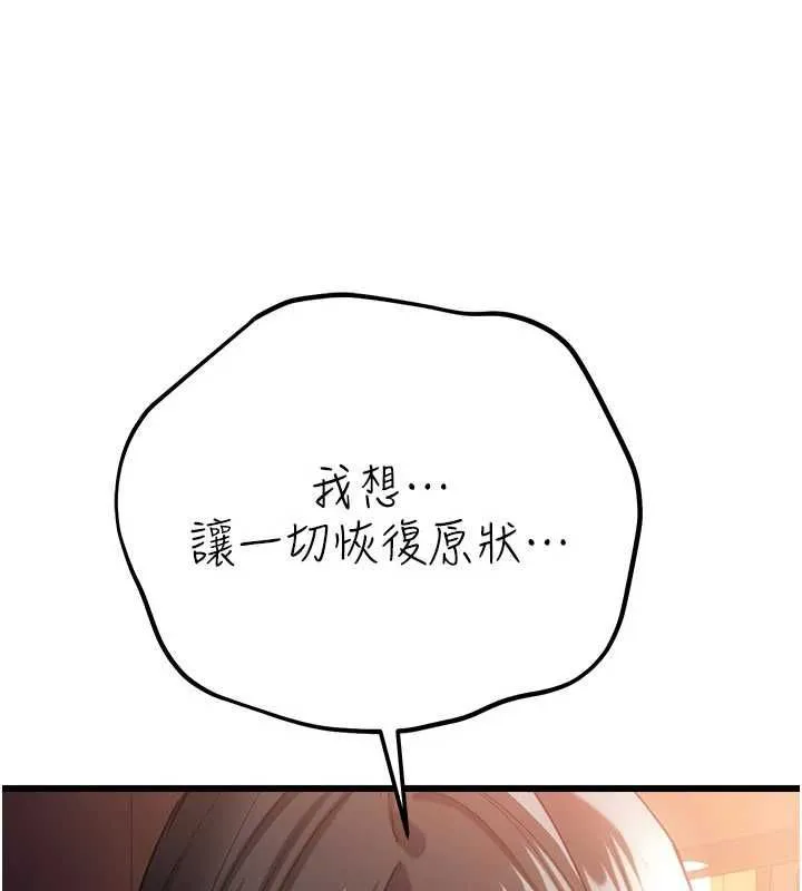 借妻条约 - 第55話-重啟的危險交易 - page 63