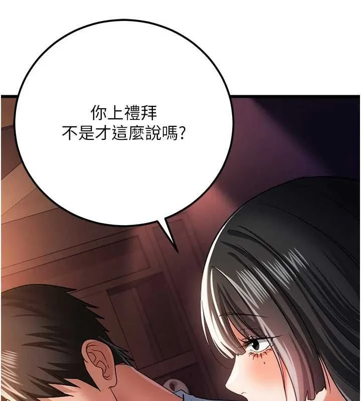 借妻条约 - 第55話-重啟的危險交易 - page 66