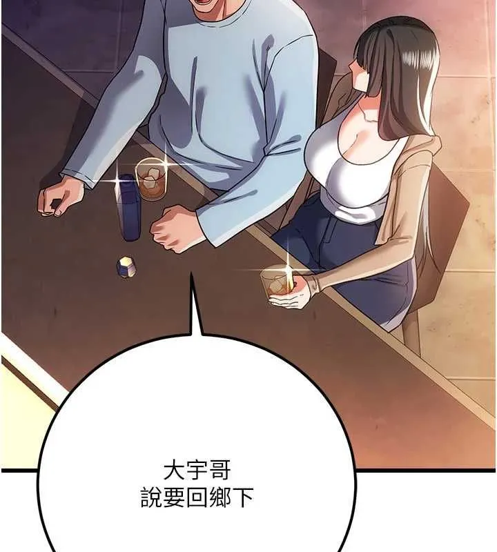 借妻条约 - 第55話-重啟的危險交易 - page 70