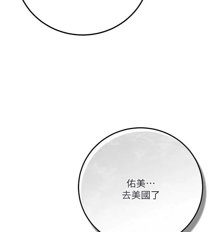 借妻条约 - 第55話-重啟的危險交易 - page 71