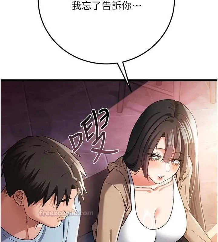 借妻条约 - 第55話-重啟的危險交易 - page 75