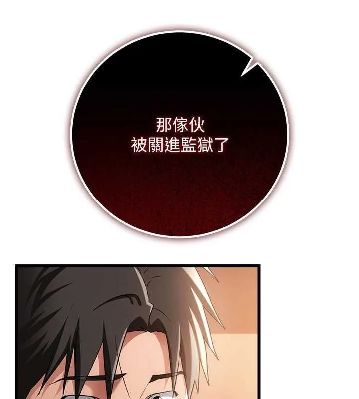 借妻条约 - 第55話-重啟的危險交易 - page 77