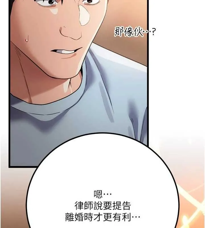借妻条约 - 第55話-重啟的危險交易 - page 78