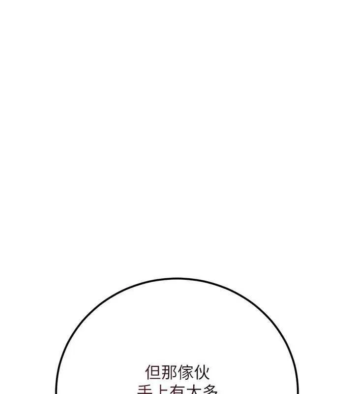 借妻条约 - 第55話-重啟的危險交易 - page 82