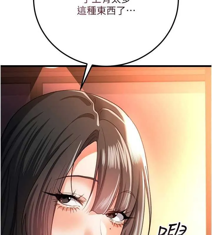 借妻条约 - 第55話-重啟的危險交易 - page 83
