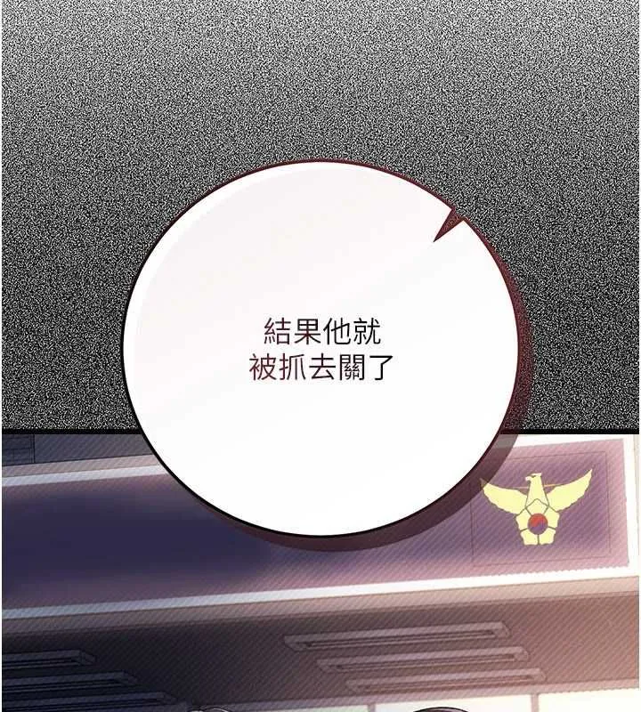 借妻条约 - 第55話-重啟的危險交易 - page 86