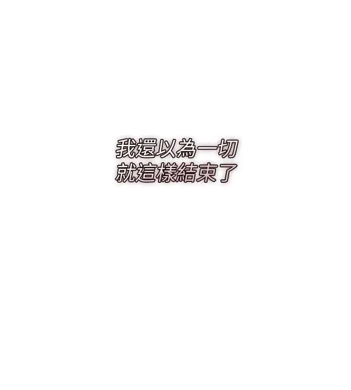 借妻条约 - 第55話-重啟的危險交易 - page 104
