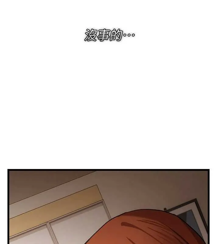 借妻条约 - 第55話-重啟的危險交易 - page 143