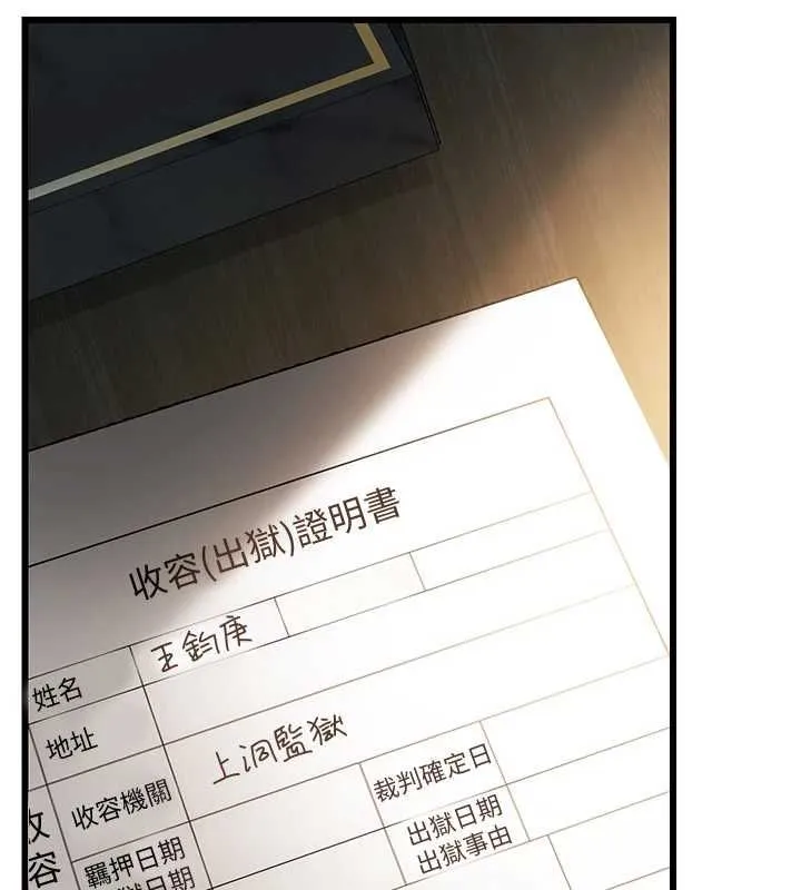 借妻条约 - 第55話-重啟的危險交易 - page 153