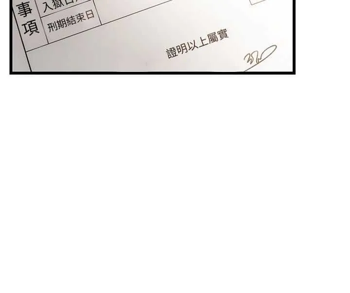 借妻条约 - 第55話-重啟的危險交易 - page 154