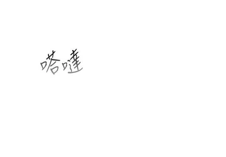 借妻条约 - 第55話-重啟的危險交易 - page 162