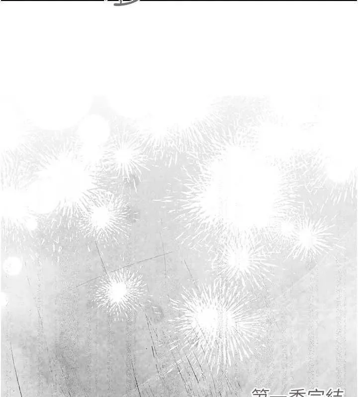 借妻条约 - 第55話-重啟的危險交易 - page 176