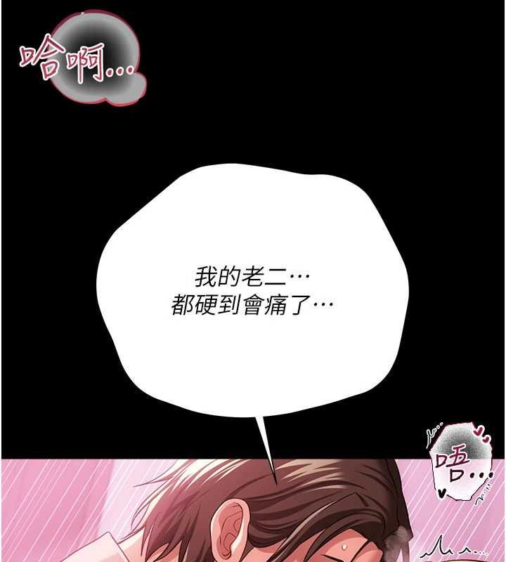 借妻条约 - 第42話-帶妳體驗真正的快感 - page 25