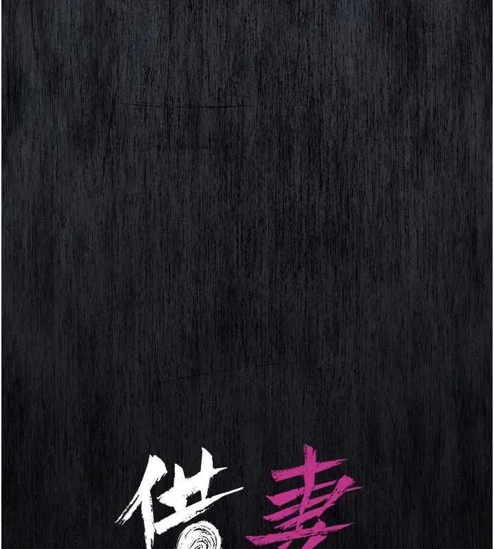 借妻条约 - 第46話-潘朵拉的盒子 - page 23