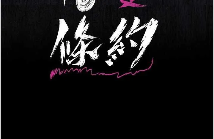 借妻条约 - 第46話-潘朵拉的盒子 - page 24
