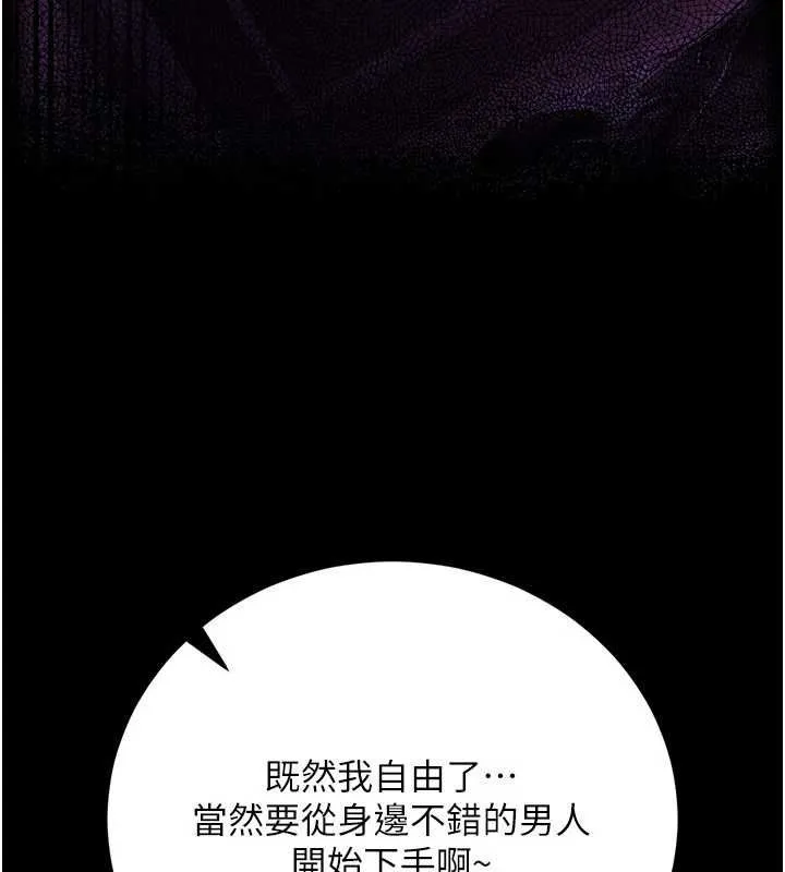 借妻条约 - 第46話-潘朵拉的盒子 - page 94