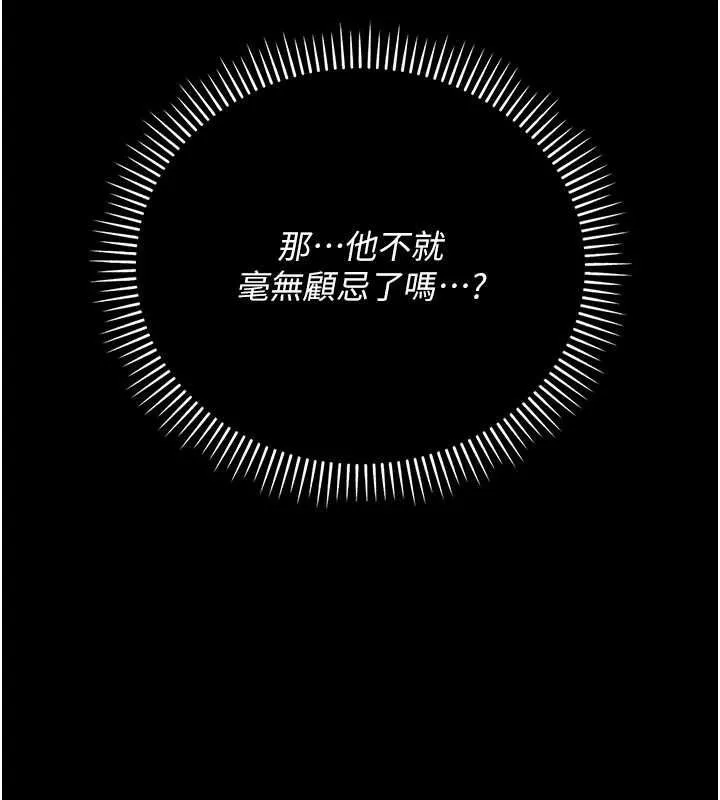 借妻条约 - 第46話-潘朵拉的盒子 - page 97