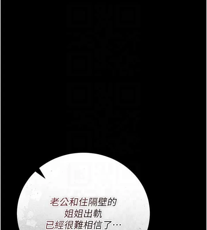 借妻条约 - 第46話-潘朵拉的盒子 - page 117