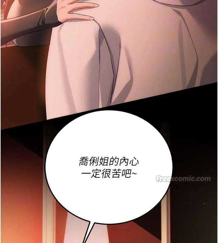 借妻条约 - 第46話-潘朵拉的盒子 - page 120