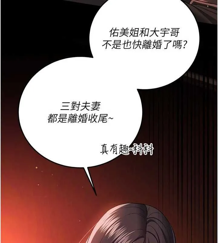 借妻条约 - 第46話-潘朵拉的盒子 - page 123